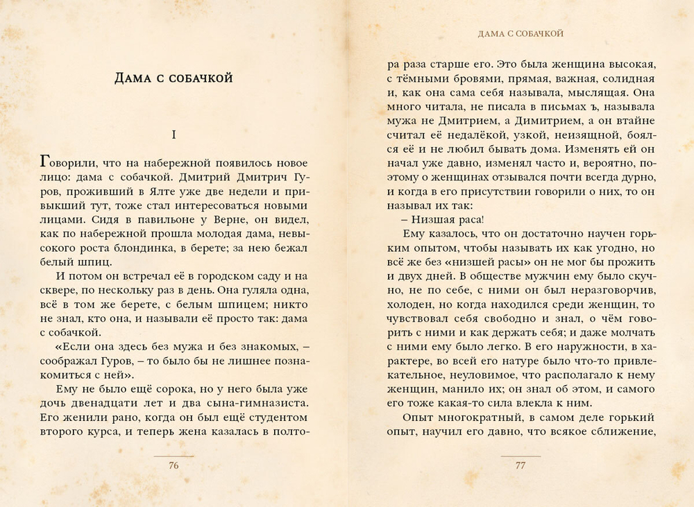 Дама с собачкой и другие рассказы (Чехов А.П.)