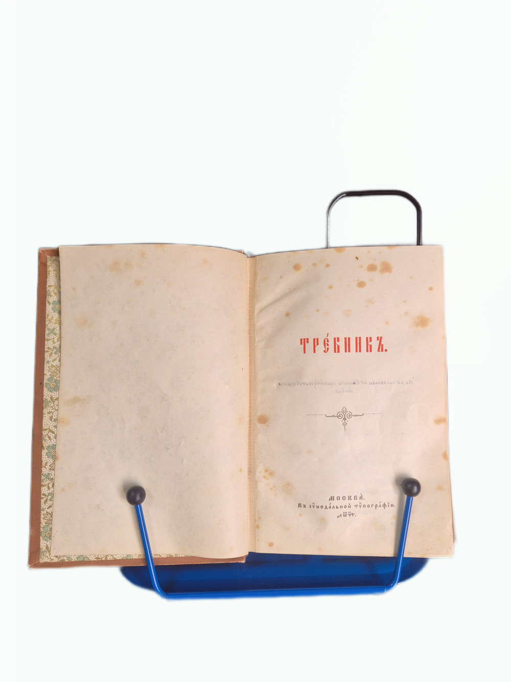 Антикварная книга "Требник " 1892 года.