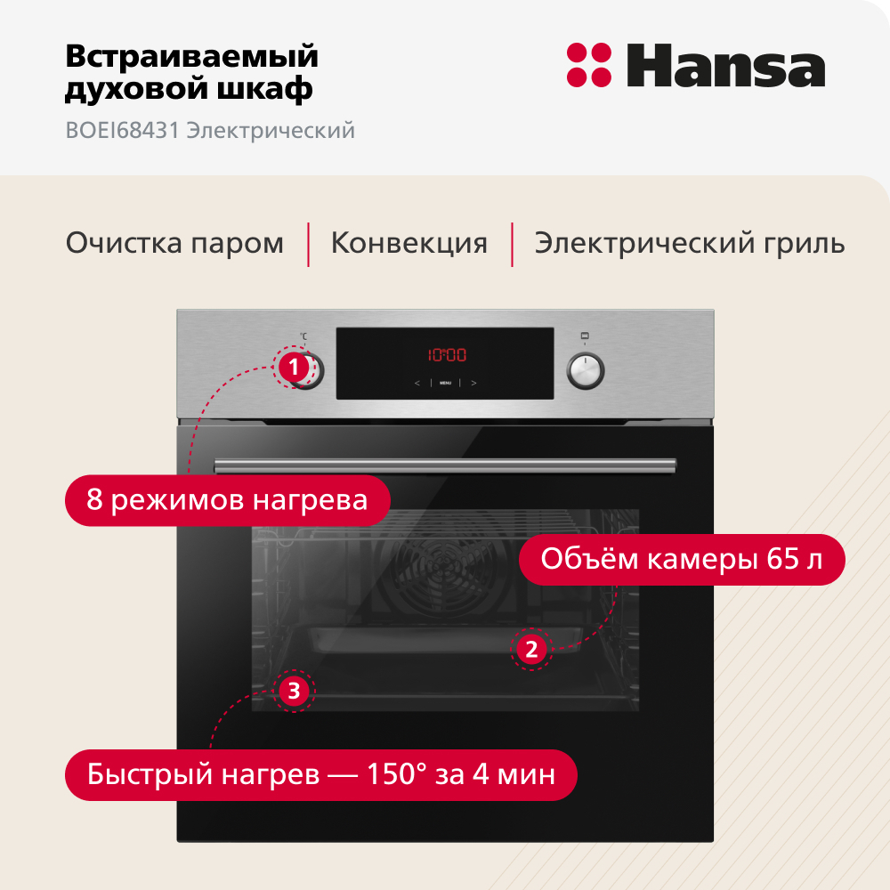 Духовой шкаф Hansa BOEI68431