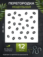 Ширма перегородка для зонирования