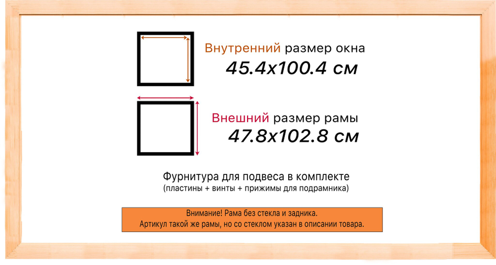 Рама 45x100 для картин и фотографий
