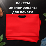 Пакет полиэтиленовый красный 50х71 см 70 мкм с вырубными ручками