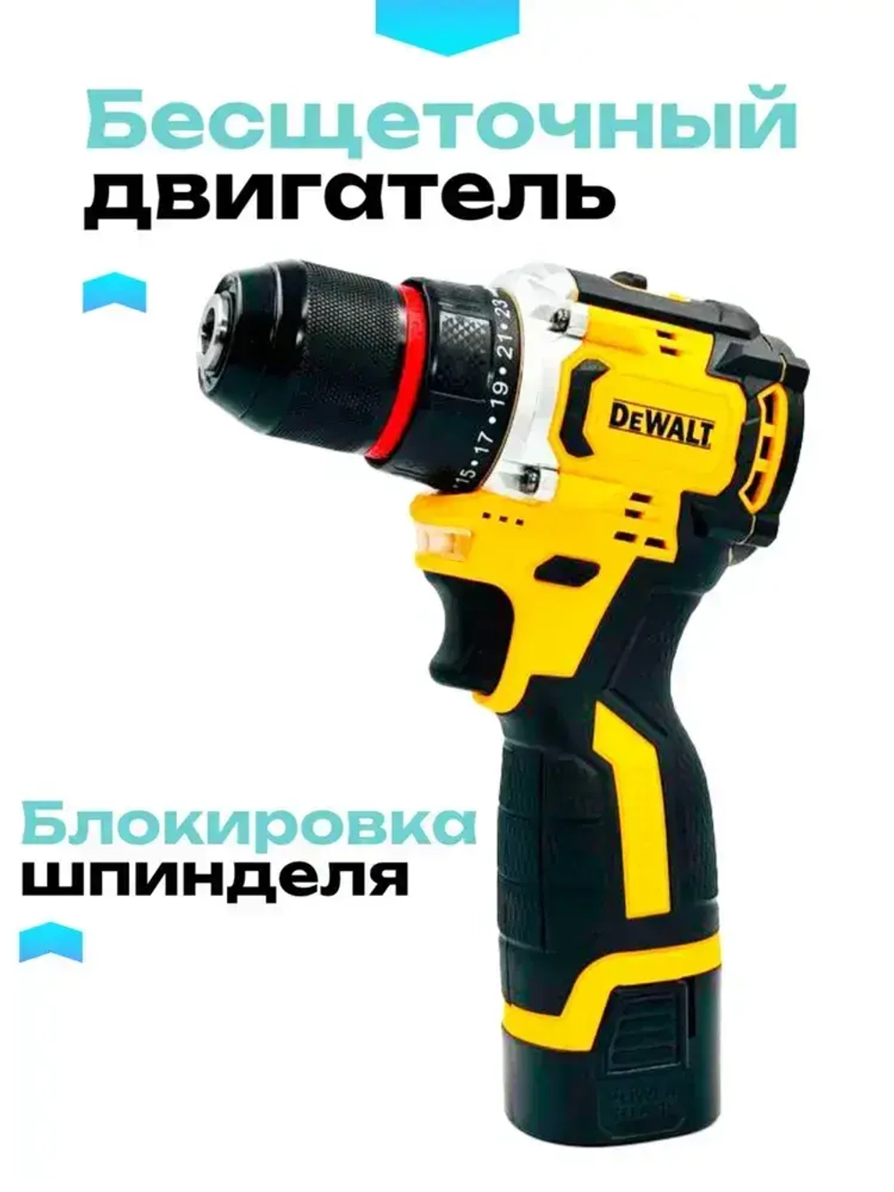 Шуруповерт аккумуляторный DeWalt, беcщеточный 16.8В
