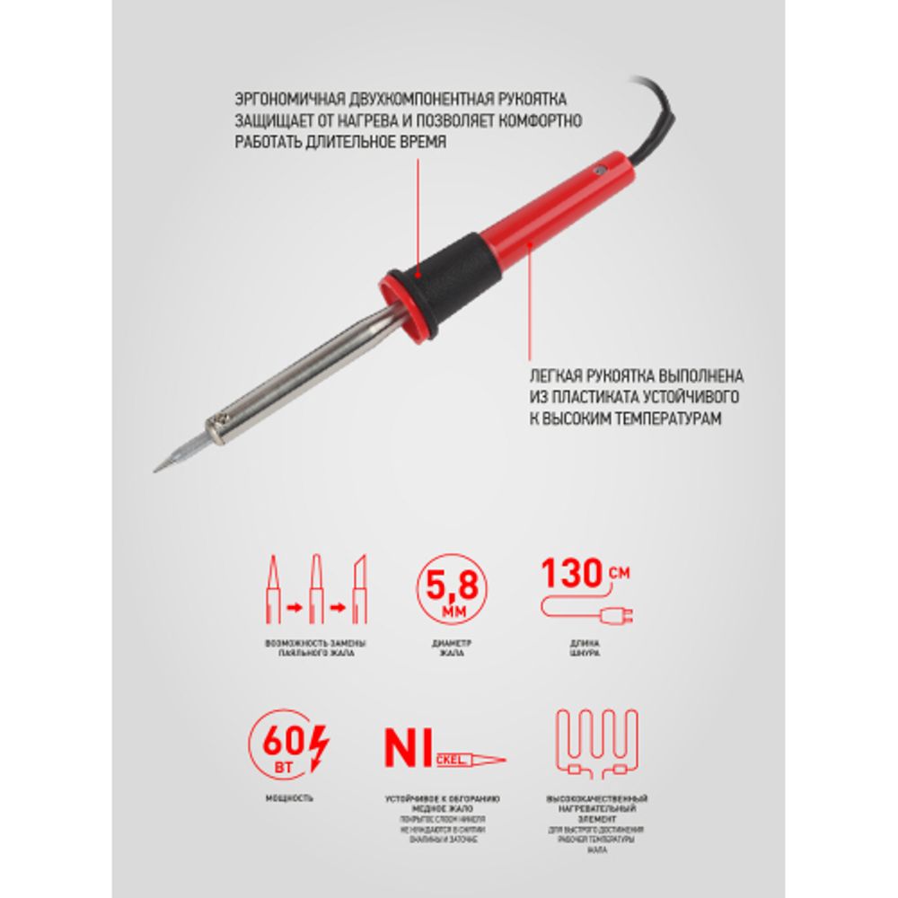 Паяльник ЭРА Лидер с 2-компонентной рукояткой, жало Long life 230 В 60 Вт