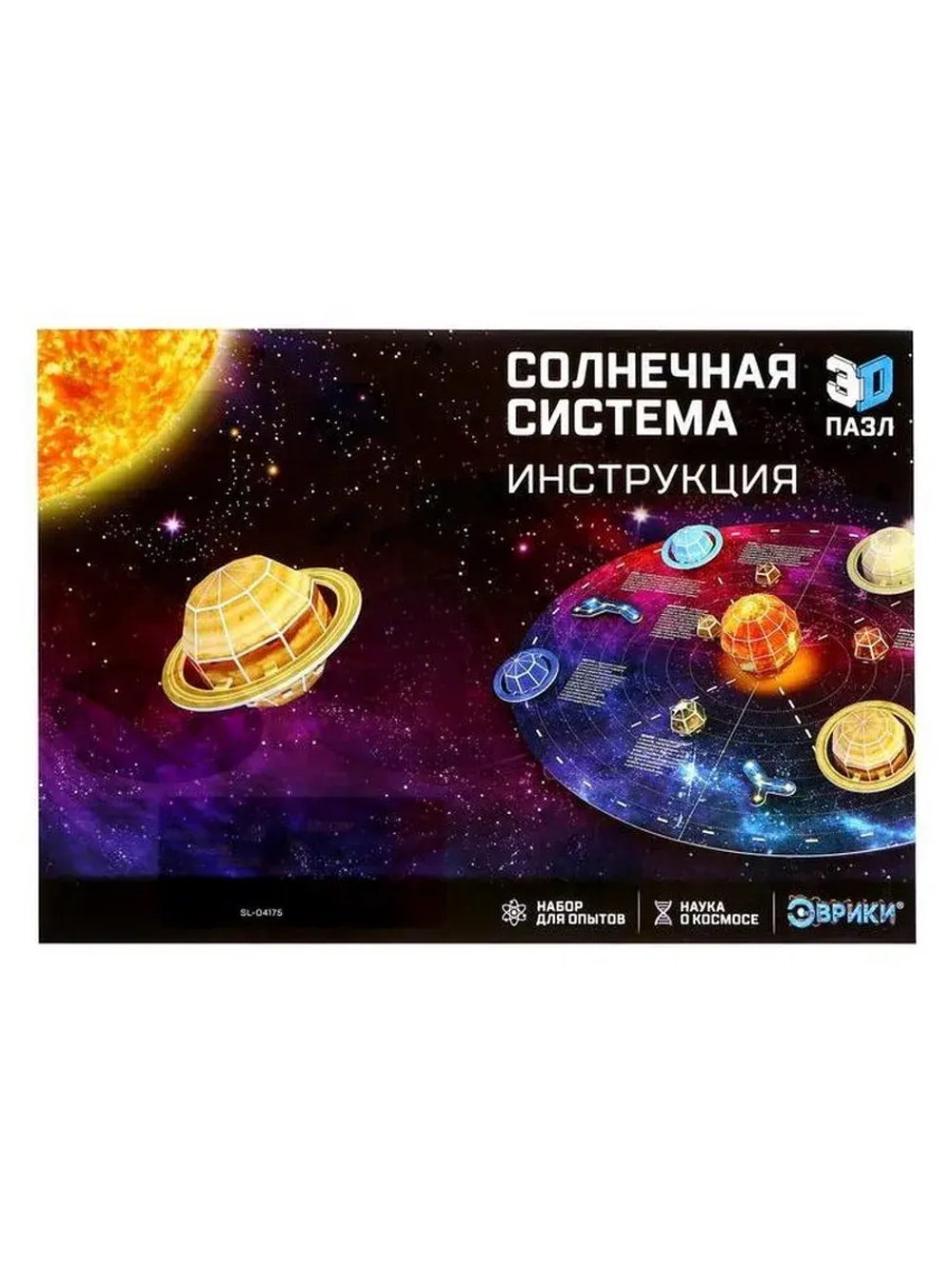 3D-конструктор из пенокартона «Солнечная система», 50 детале