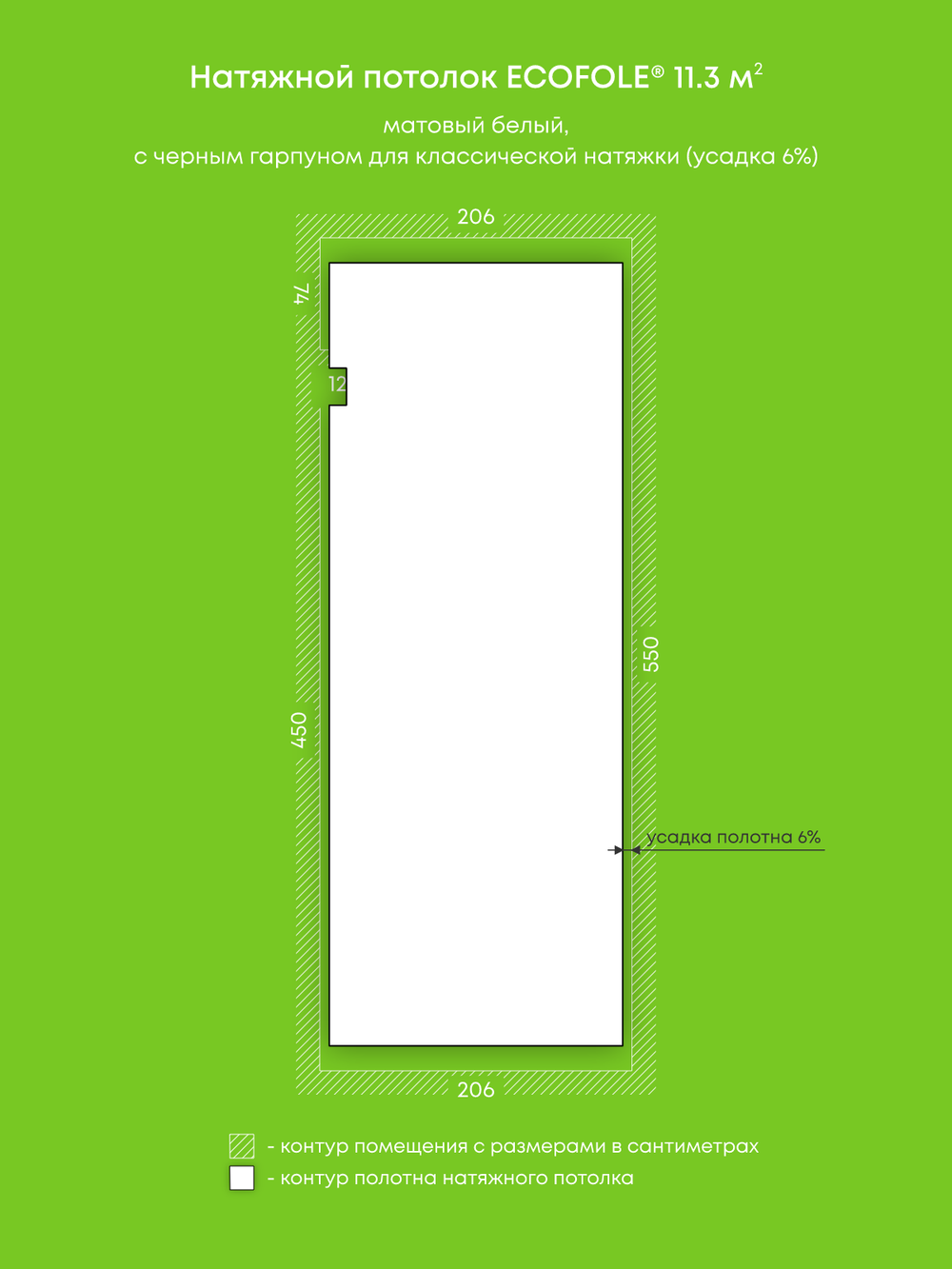 Матовый натяжной потолок 11.3 м2