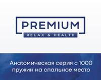 Матрасы серии «Premium»