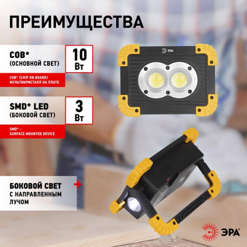 Светодиодный фонарь ЭРА Рабочие Практик PA-803 прожектор аккумуляторный на батарейках 10 Вт COB + 3 Вт LED, 4 режима