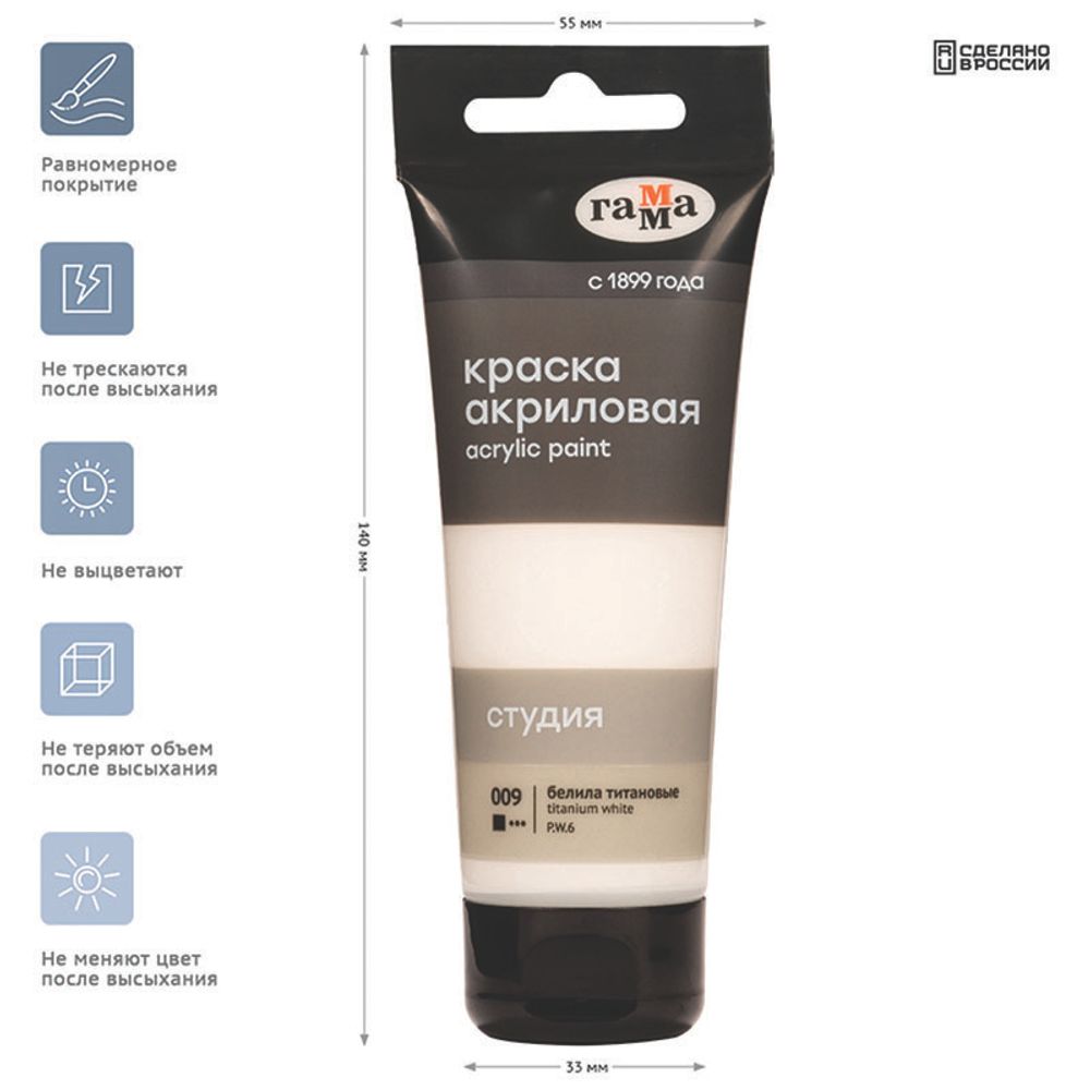 Краска акриловая художественная Гамма "Студия", 75мл, пластиковая туба, белила титановые