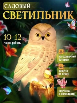 Светильник на солнечной батарее уличный Сова