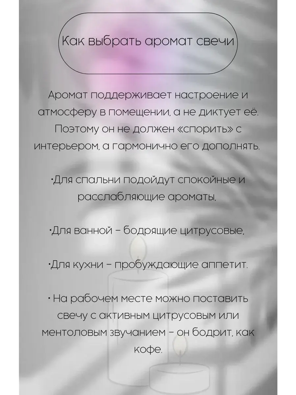 Свечи ароматические