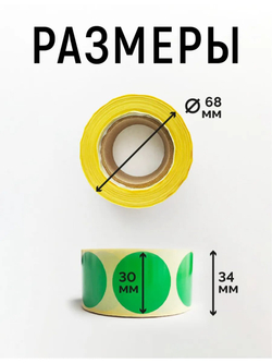 Наклейки, Круг 30 мм, зелёный 7481С, рулон 500 шт