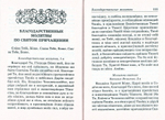 Православный молитвослов на каждый день