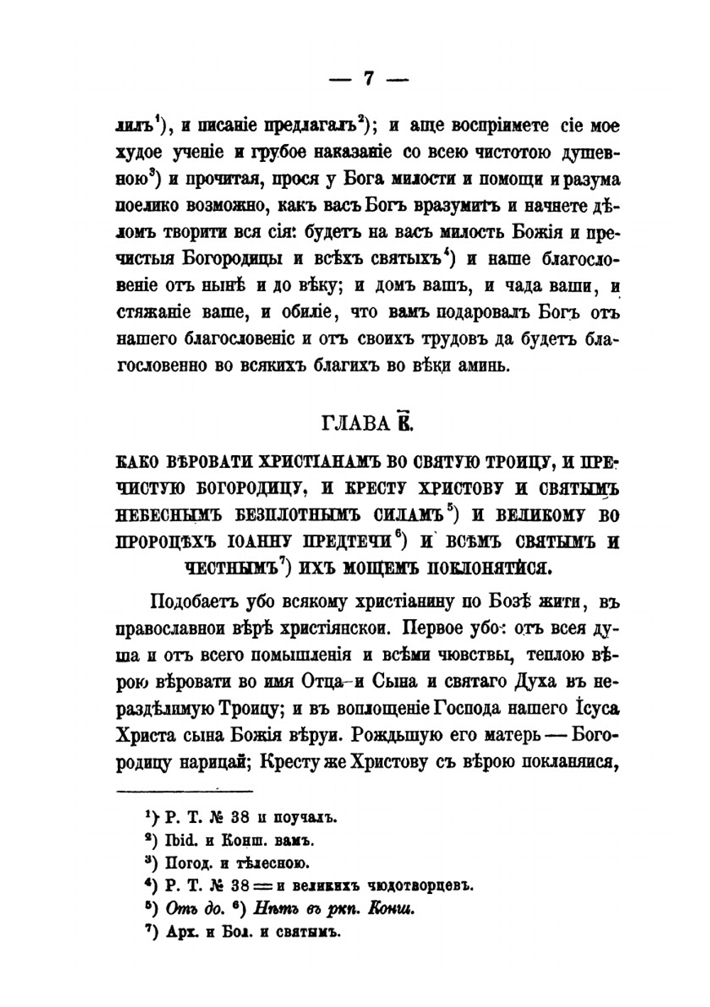 Домострой. По рукописям Императорской публичной библиотеки | В. А. Яковлев