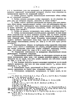 Система римского права. Часть 2 | Хвостов Вениамин Михайлович