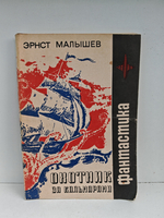 Охотник за кальмарами