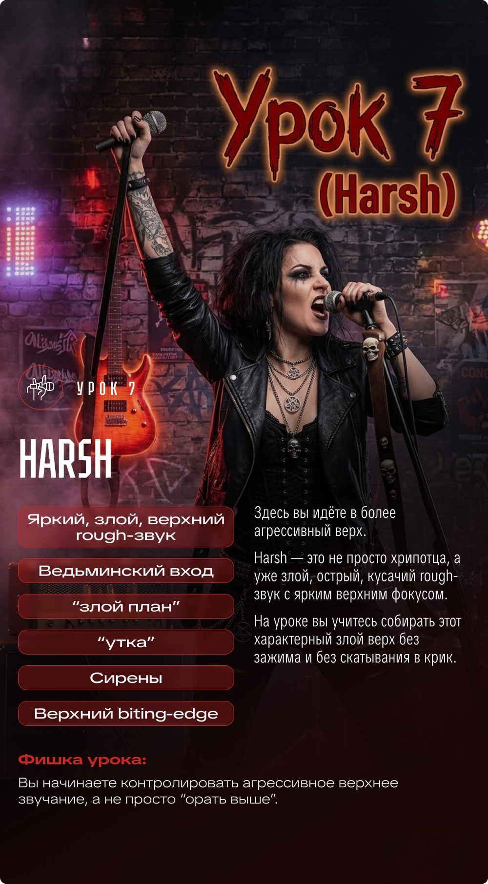 ROCK YOU 1.0 Интенсив по расщеплению, rock и extreme-вокалу СТАРТ 18 МАЯ!