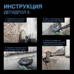 Дегидрол 5, 20кг - ремонтная проникающая гидроизоляция