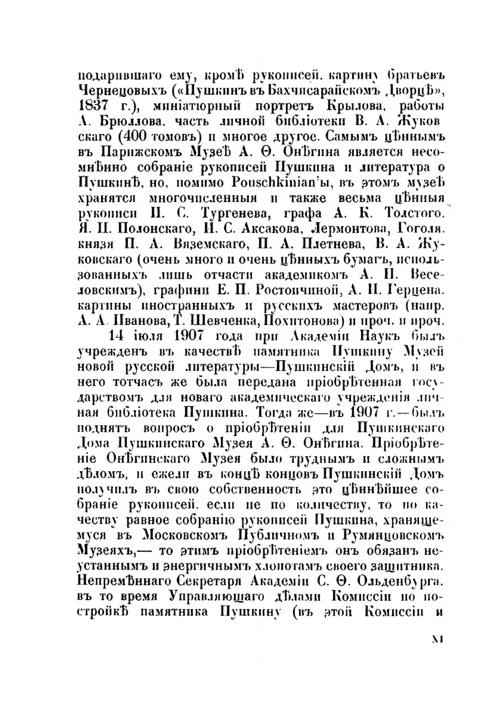 Неизданный Пушкин | А. С. Пушкин