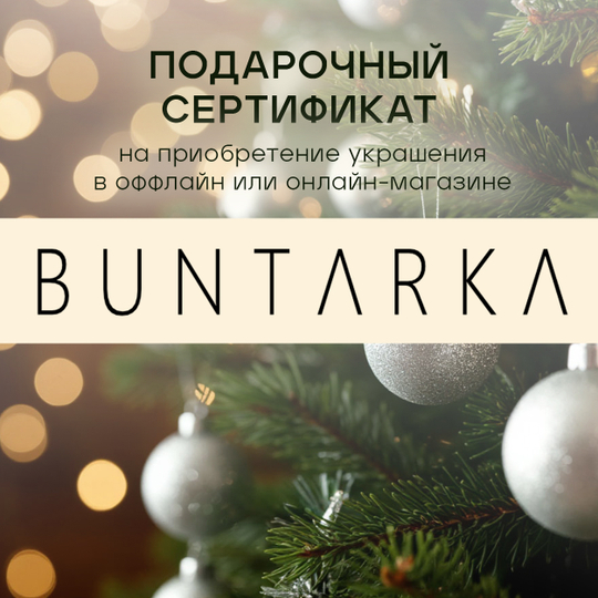 Подарочный сертификат