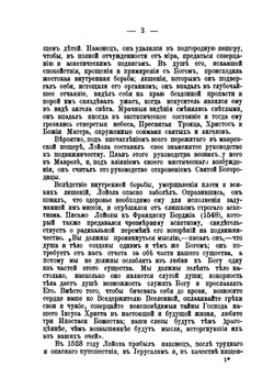 Иезуиты. Их история, учение, организация и практическая деятельность в сфере общественной жизни, политики и религии | Ёханнес Хабер; В.И. Писарева