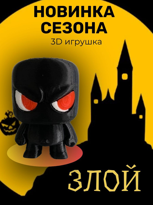 Хэллоуин Злой-3d игрушка