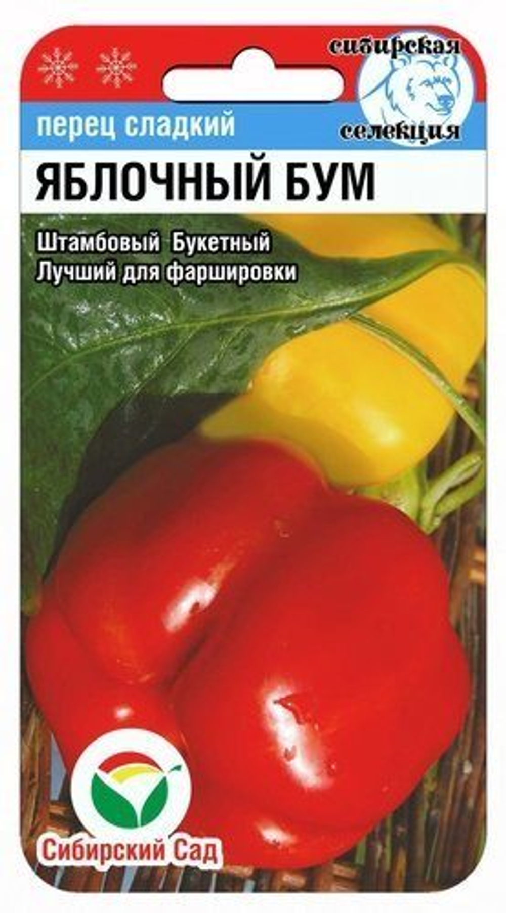 Перец Яблочный бум Ц Сибирский сад