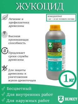 Зелест Жукоцид С-1К для защиты древесины и уничтожения жуков-древоточцев. Бесцветный, 1 кг