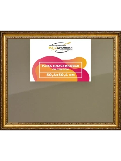 Рамка 50x50 для постера и фотографий