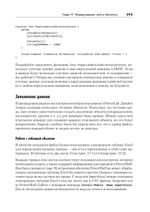 PowerShell для сисадминов Практическое руководство по автоматизации рабочего процесса