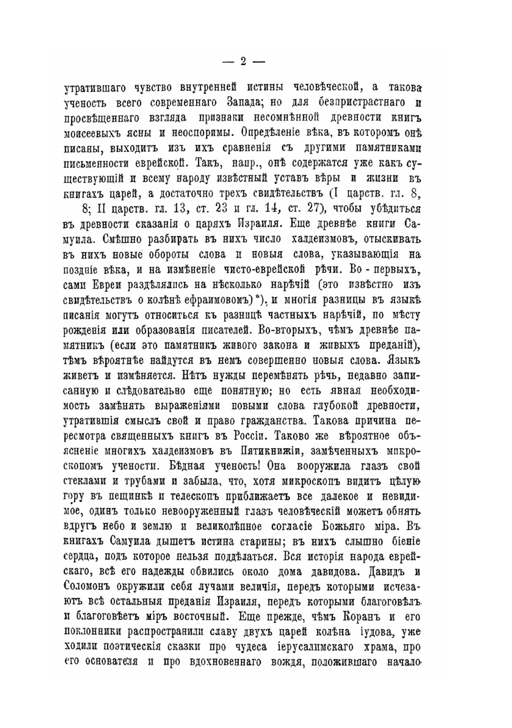 Полное собрание сочинений Алексея Степановича Хомякова. Том 6 | А. С. Хомяков