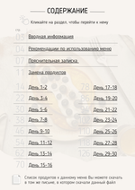 Программа на 30 дней + экспресс программа на 14 дней 1600 ккал (2025)