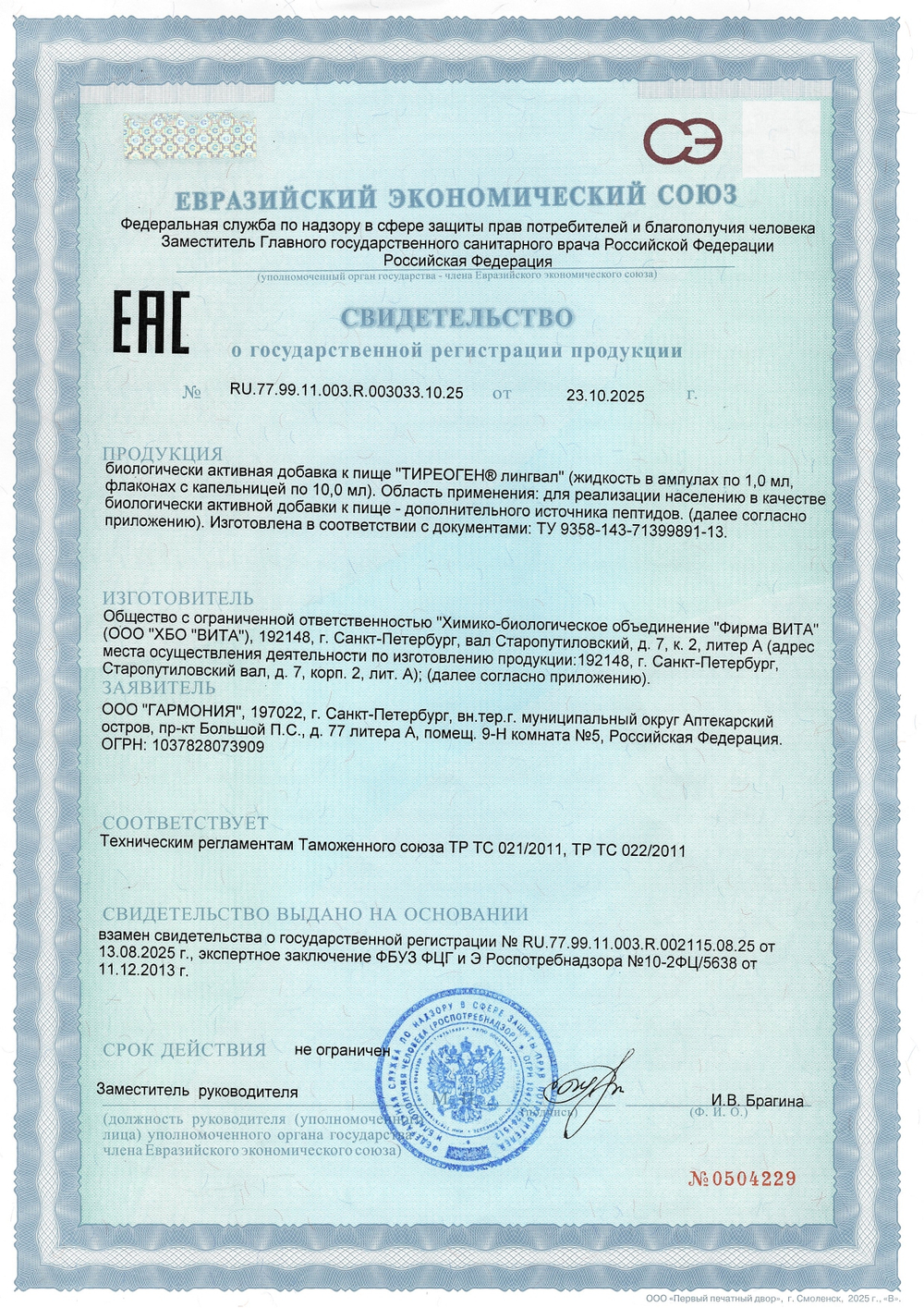 Тиреоген лингвал