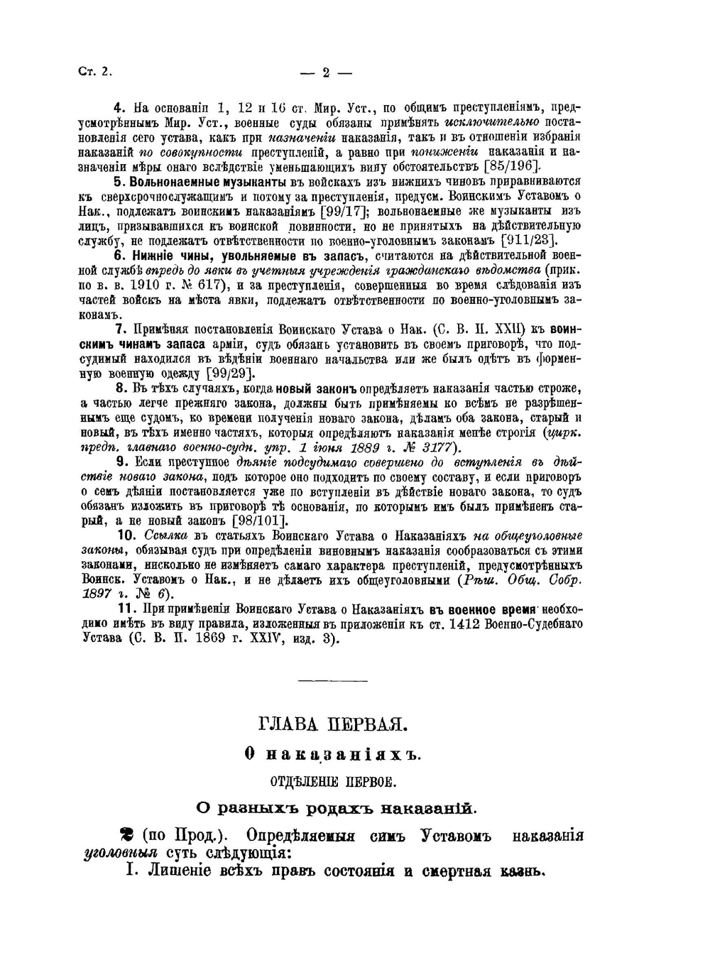 Воинский устав о наказаниях | Д.Ф. Огнев