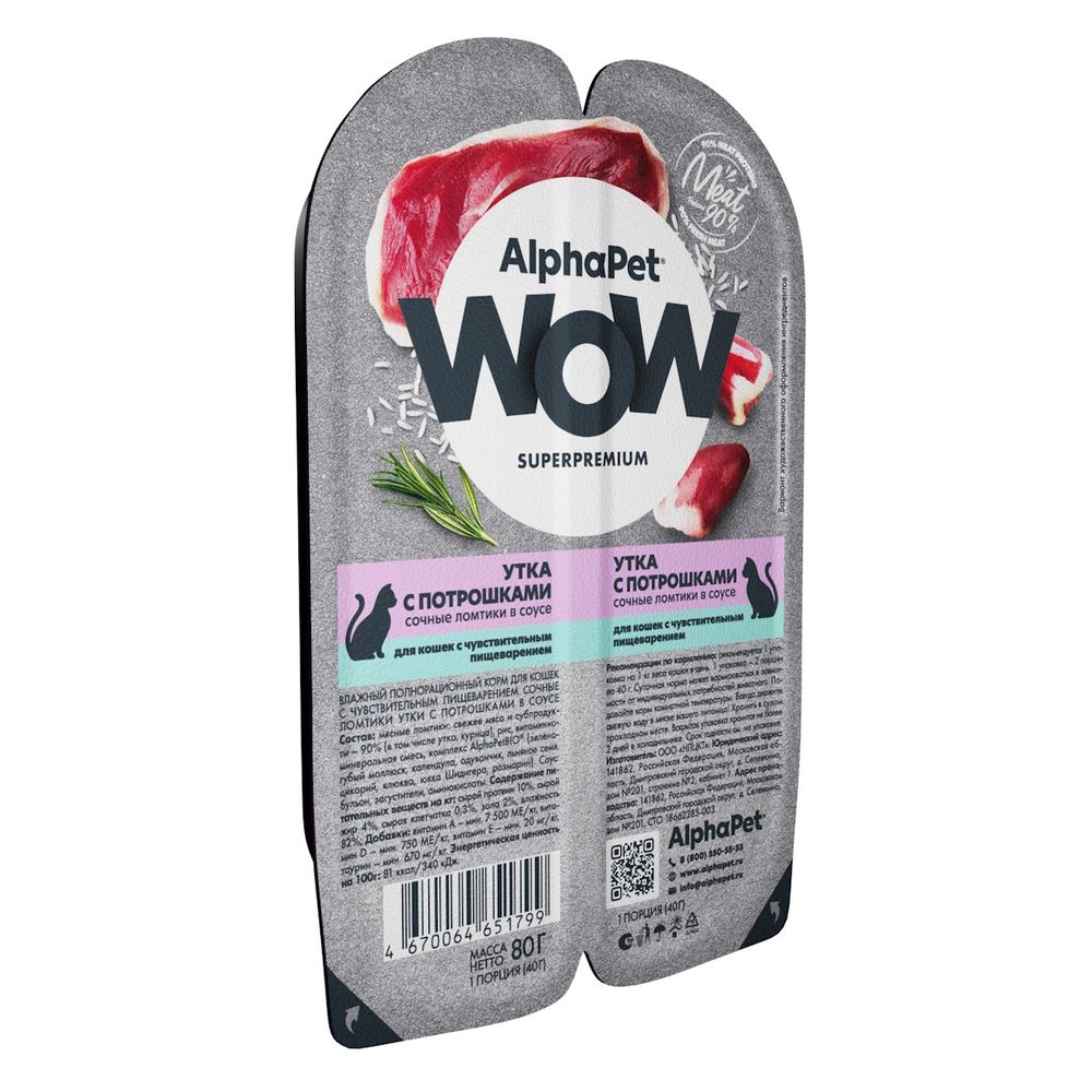 Влажный корм AlphaPet WOW Superpremium для кошек с чувствительным пищеварением «Утка с потрошками сочные ломтики в соусе» Влажный корм AlphaPet WOW Superpremium для кошек с чувствительным пищеварением «Утка с потрошками сочные ломтики в соусе»