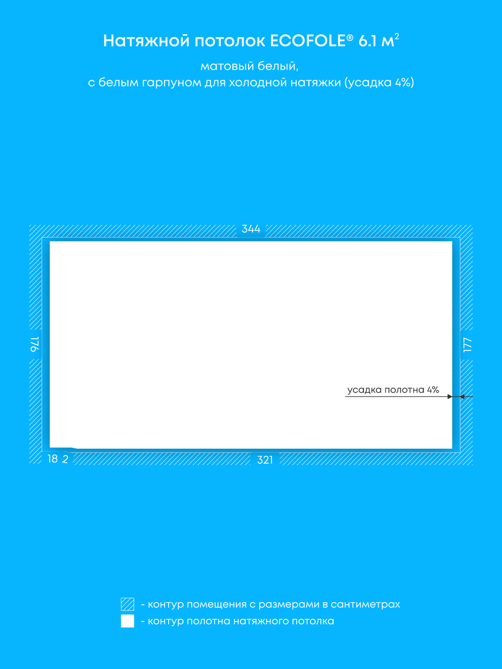 Матовый натяжной потолок 6.1 м2