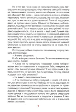 Божии творения - человек и природа. Истории для семейного чтения