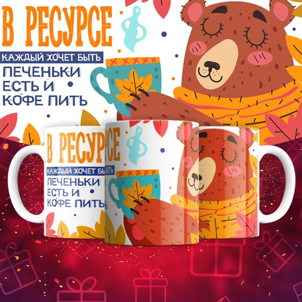 Кружка Я в ресурсе