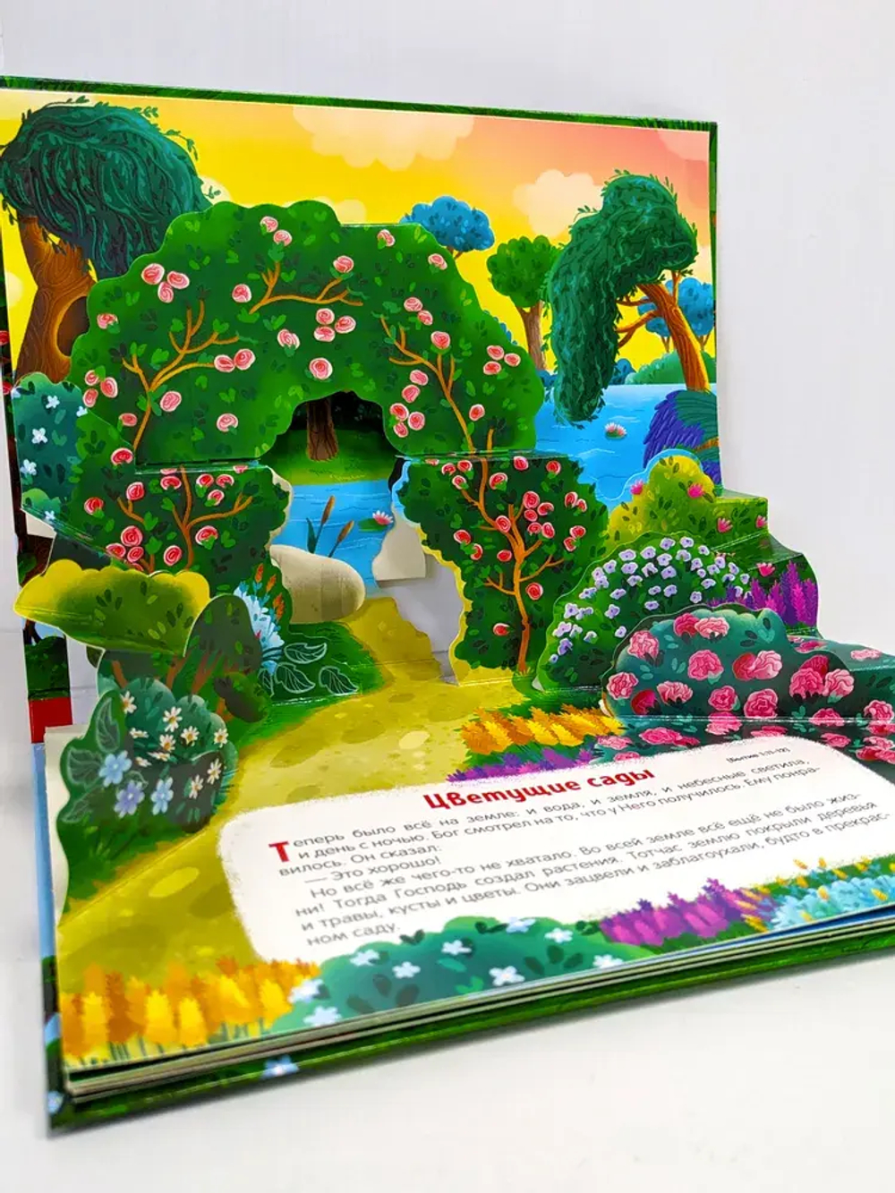 Библейские истории