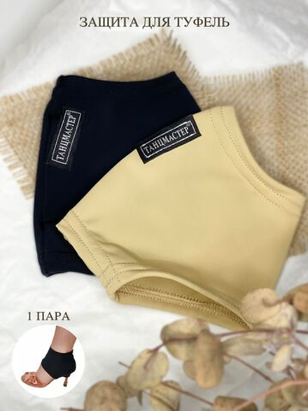 Гетры для туфель на танцы Dancemaster