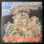 Облачный Край ‎– Свободы Захотели? (Россия 1991г.)