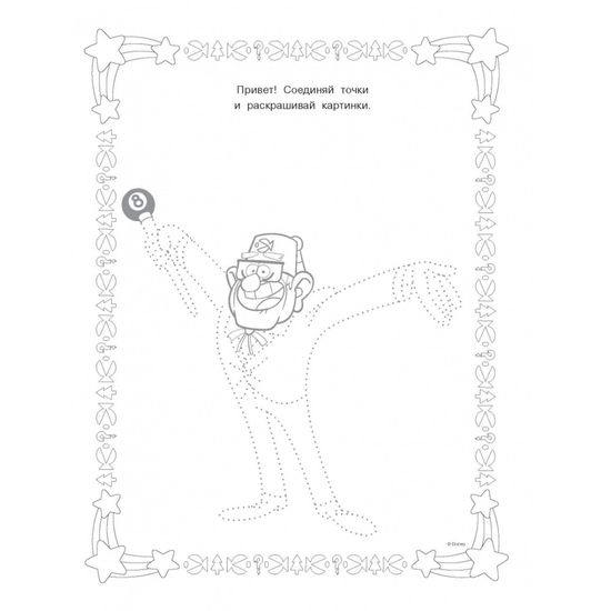 Э.Гравити.Раскраска №6.Диппер и Мэйбл в лесу