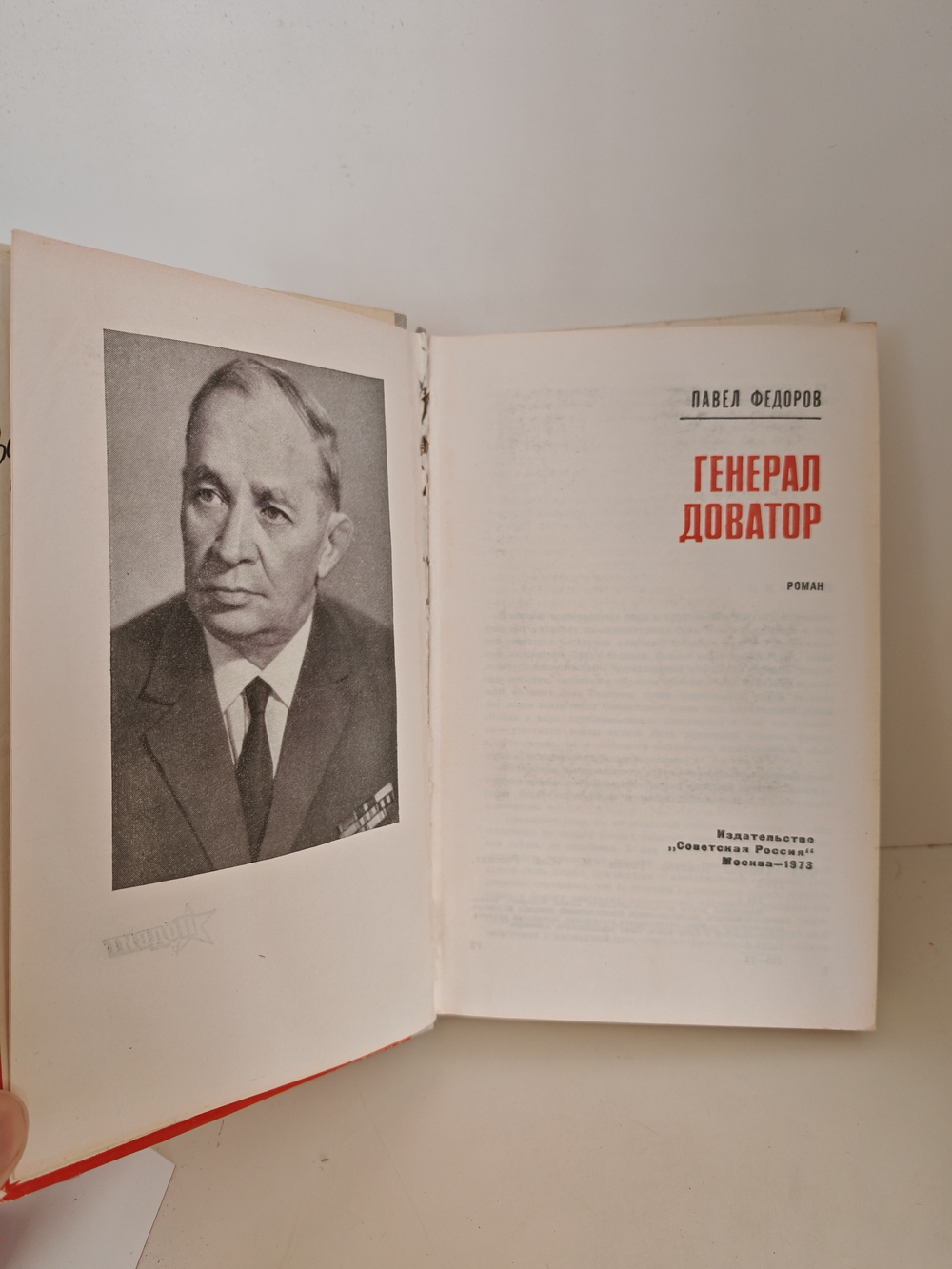 Генерал Доватор