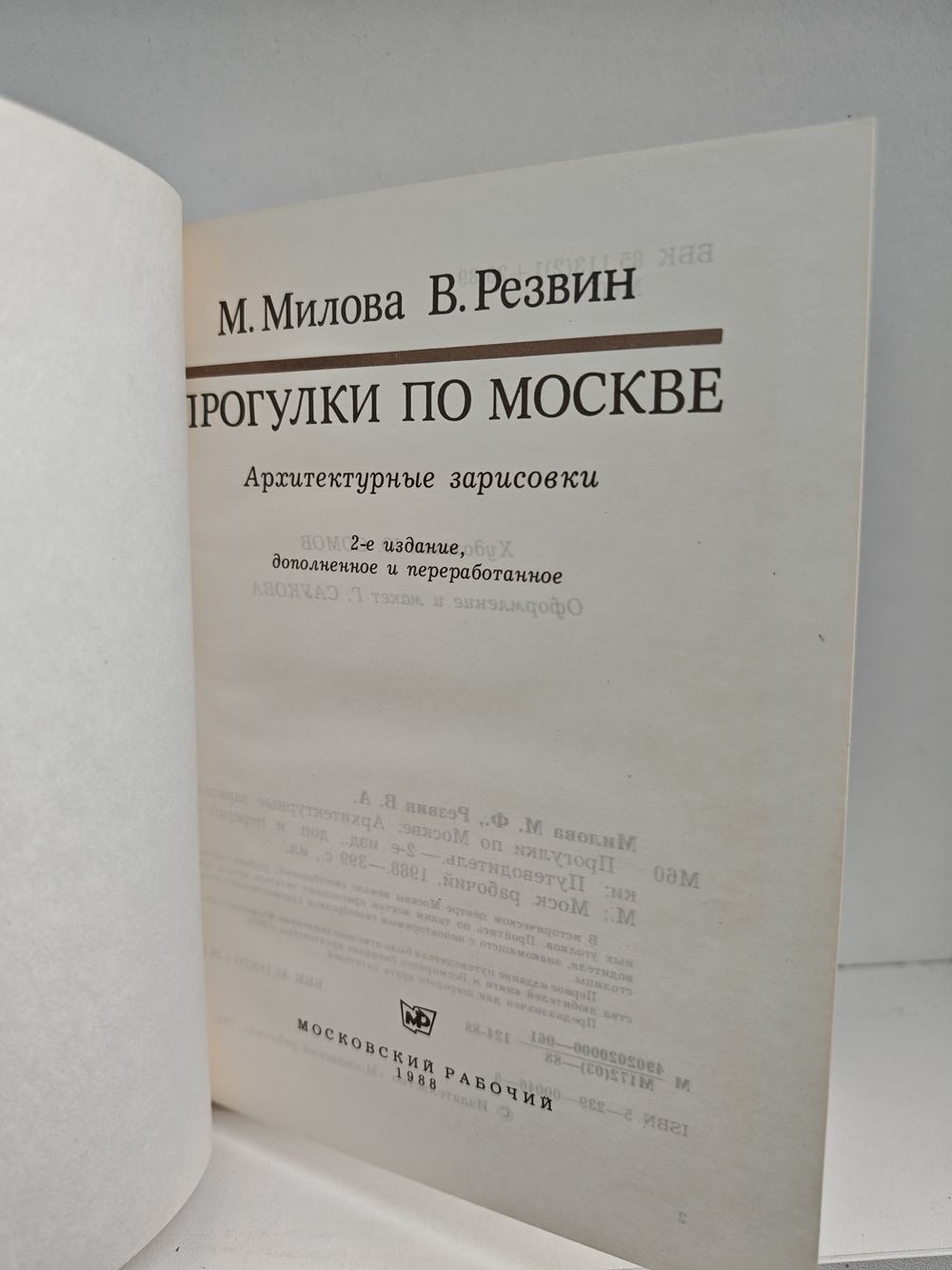 Прогулки по Москве. Архитектурные зарисовки. Путеводитель