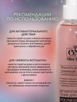 Дегидратирующий тоник для рук