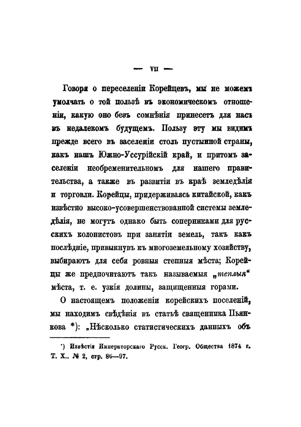 Опыт русско-корейского словаря | Пуцилло Михаил Павлович