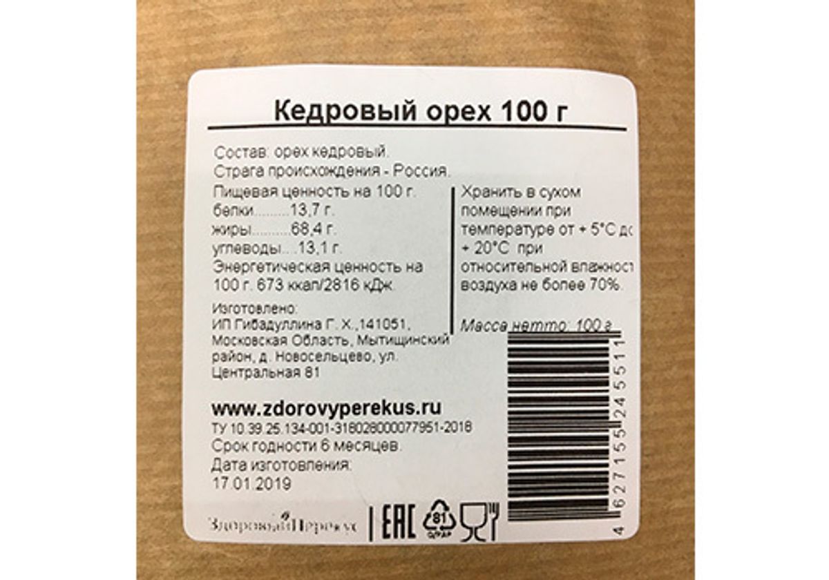 Кедровый орех, 100г