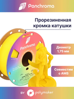 Пластик Polymaker Panchroma Translucent PLA 1,7 5mm 1kg Yellow