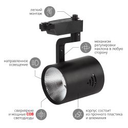 Трековый светильник однофазный ЭРА TR1-3040 BK светодиодный 30Вт 4000Л черный