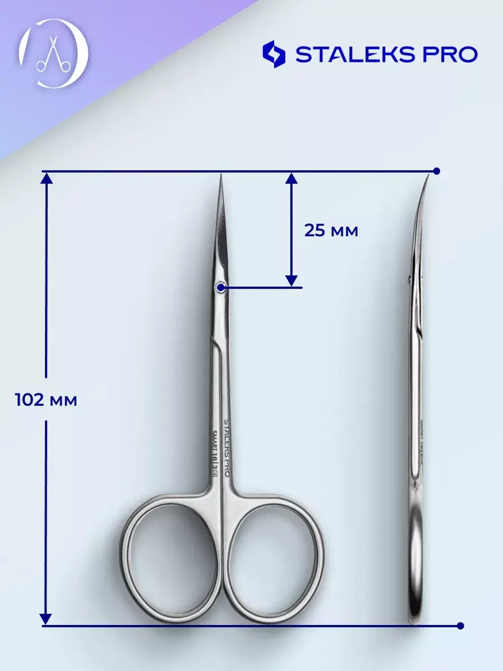 Ножницы маникюрные Staleks для кутикулы SMART 10 TYPE 3
